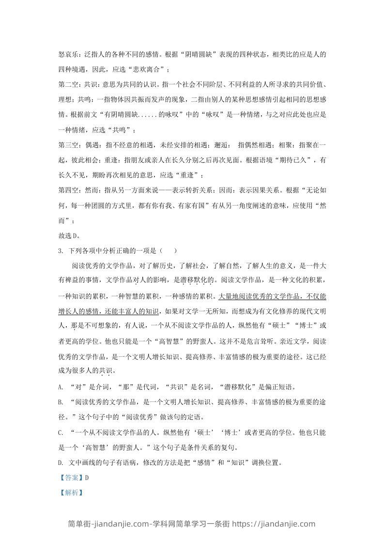 图片[2]-2023-2024学年辽宁省沈阳市九年级上学期语文第二次月考试题及答案(Word版)-简单街-jiandanjie.com