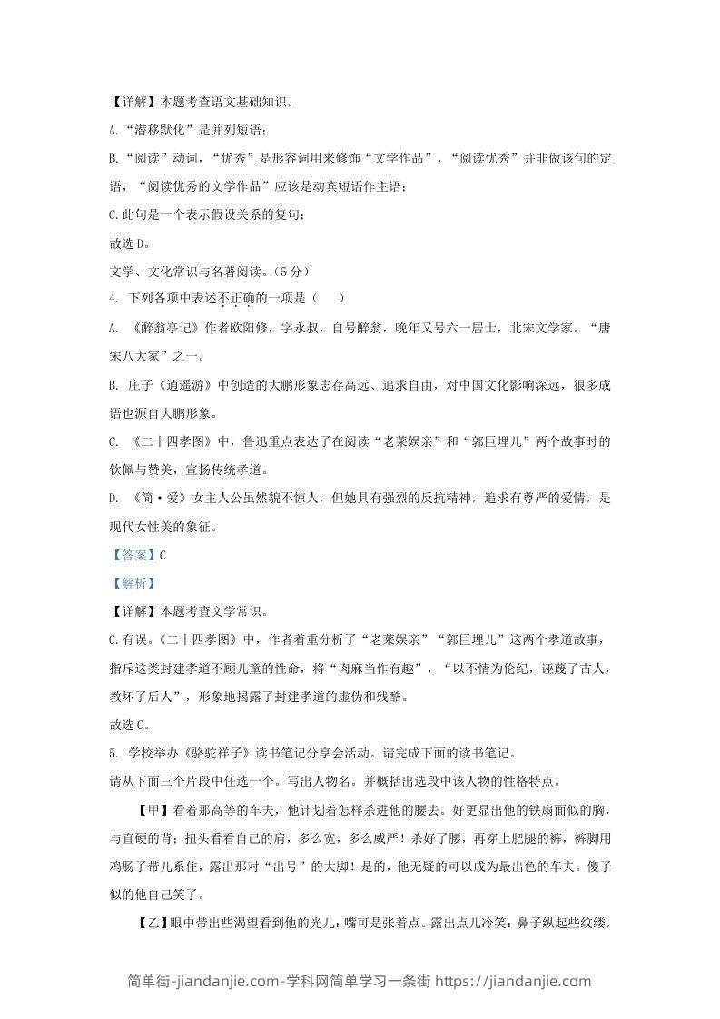 图片[3]-2023-2024学年辽宁省沈阳市九年级上学期语文第二次月考试题及答案(Word版)-简单街-jiandanjie.com