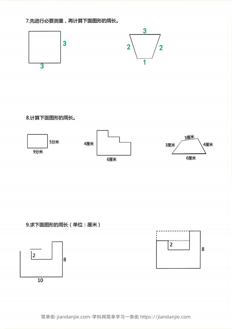 图片[3]-三年级上册数学《求图形周长》专项练习空白版-简单街-jiandanjie.com