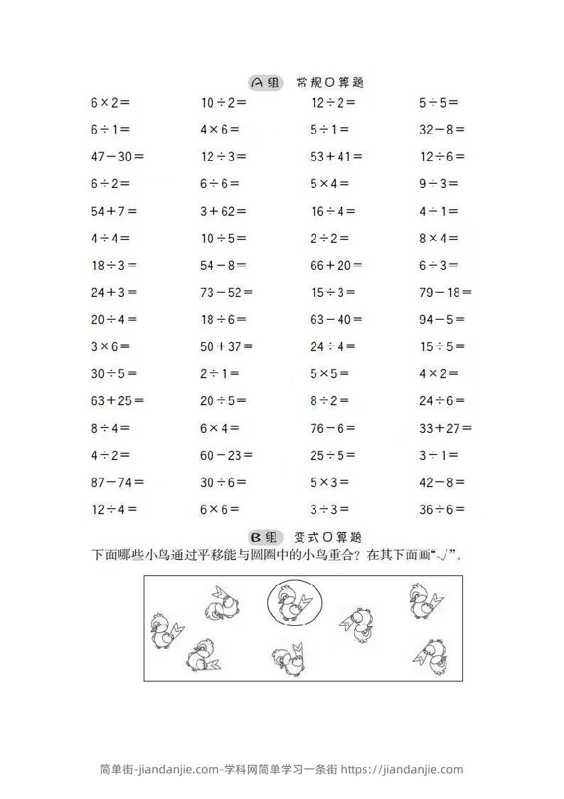 图片[2]-二上数学口算-简单街-jiandanjie.com