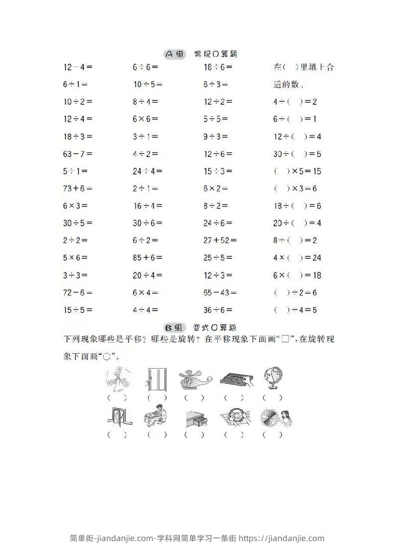 图片[3]-二上数学口算-简单街-jiandanjie.com