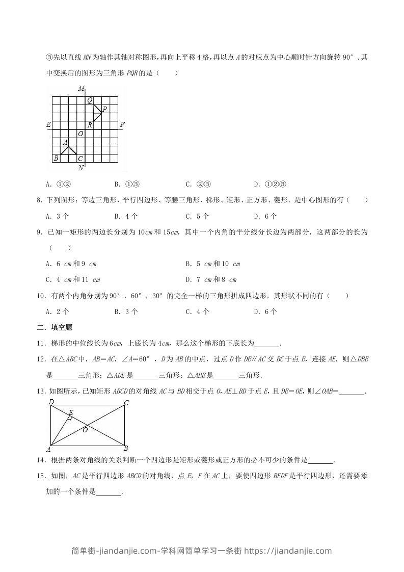 图片[2]-2020-2021学年苏科版八年级数学下册第9章中心对称图形单元测试卷及答案(Word版)-简单街-jiandanjie.com