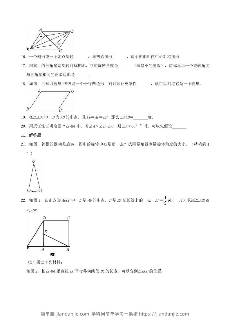 图片[3]-2020-2021学年苏科版八年级数学下册第9章中心对称图形单元测试卷及答案(Word版)-简单街-jiandanjie.com