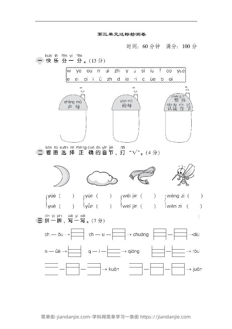 图片[1]-一上语文第三单元检测卷.1-简单街-jiandanjie.com