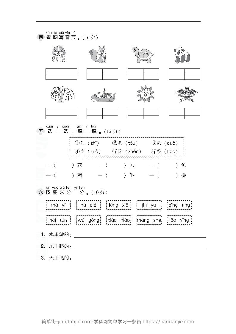 图片[2]-一上语文第三单元检测卷.1-简单街-jiandanjie.com