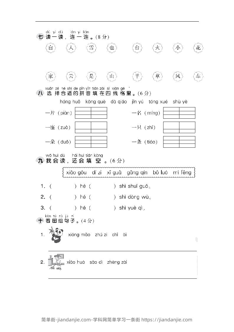 图片[3]-一上语文第三单元检测卷.1-简单街-jiandanjie.com