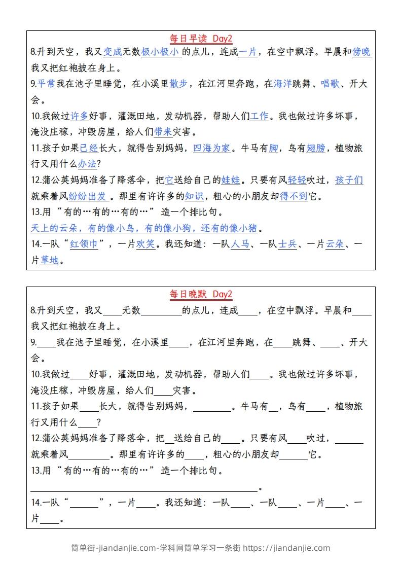 图片[2]-24秋二年级上册语文每日早读晚默-简单街-jiandanjie.com