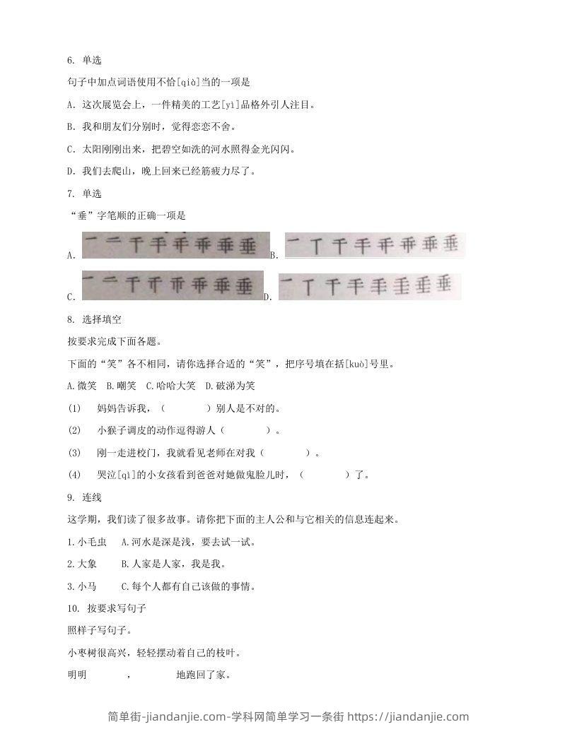 图片[2]-2021-2022学年北京大兴区第二学期二年级期末语文真题及答案(Word版)-简单街-jiandanjie.com