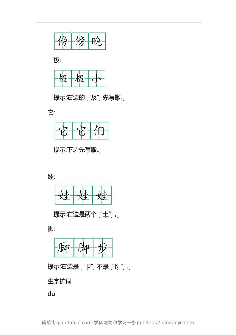 图片[2]-二上语文第一单元知识重点-简单街-jiandanjie.com