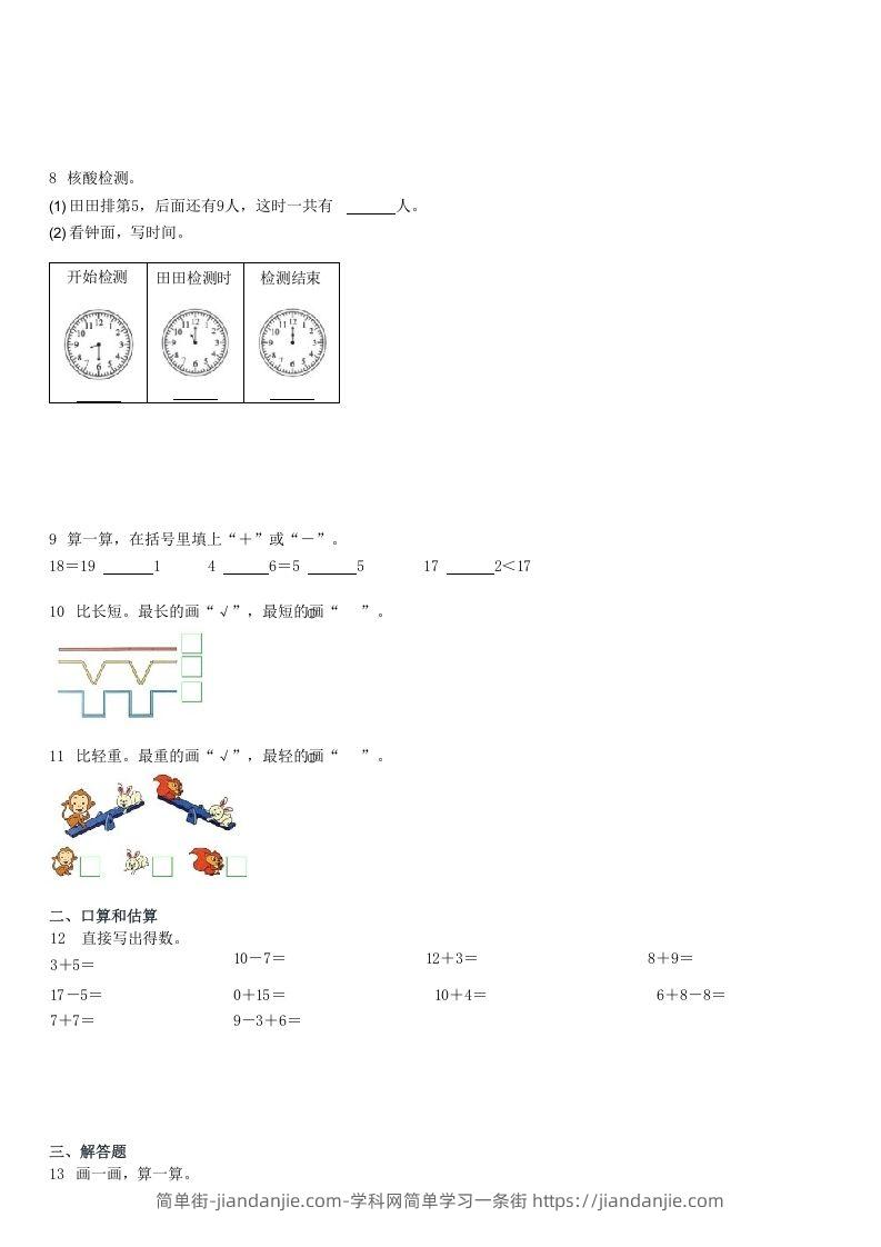 图片[2]-2022-2023学年广东深圳福田区一年级上期末数学试卷及答案(Word版)-简单街-jiandanjie.com