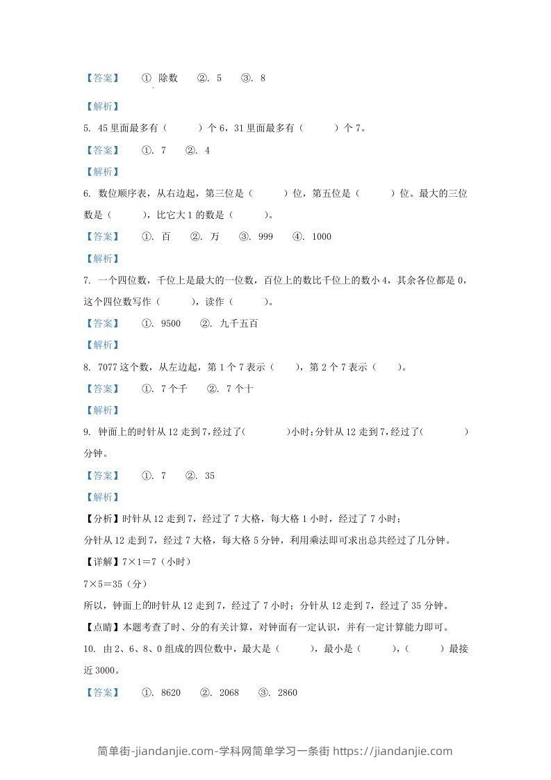 图片[2]-2020-2021学年江苏省南京市江北新区二年级下册数学期中试题及答案(Word版)-简单街-jiandanjie.com