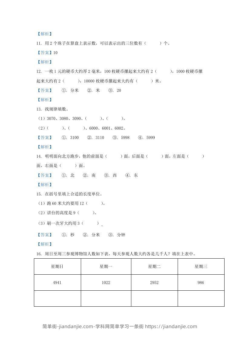 图片[3]-2020-2021学年江苏省南京市江北新区二年级下册数学期中试题及答案(Word版)-简单街-jiandanjie.com