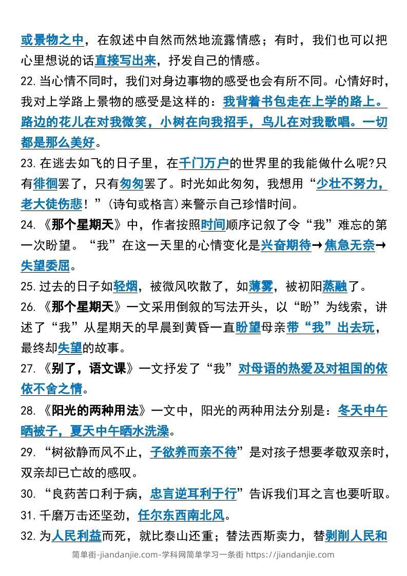 图片[3]-六年级语文下册课文内容填空高频考点（适用于小升初）(1)-简单街-jiandanjie.com