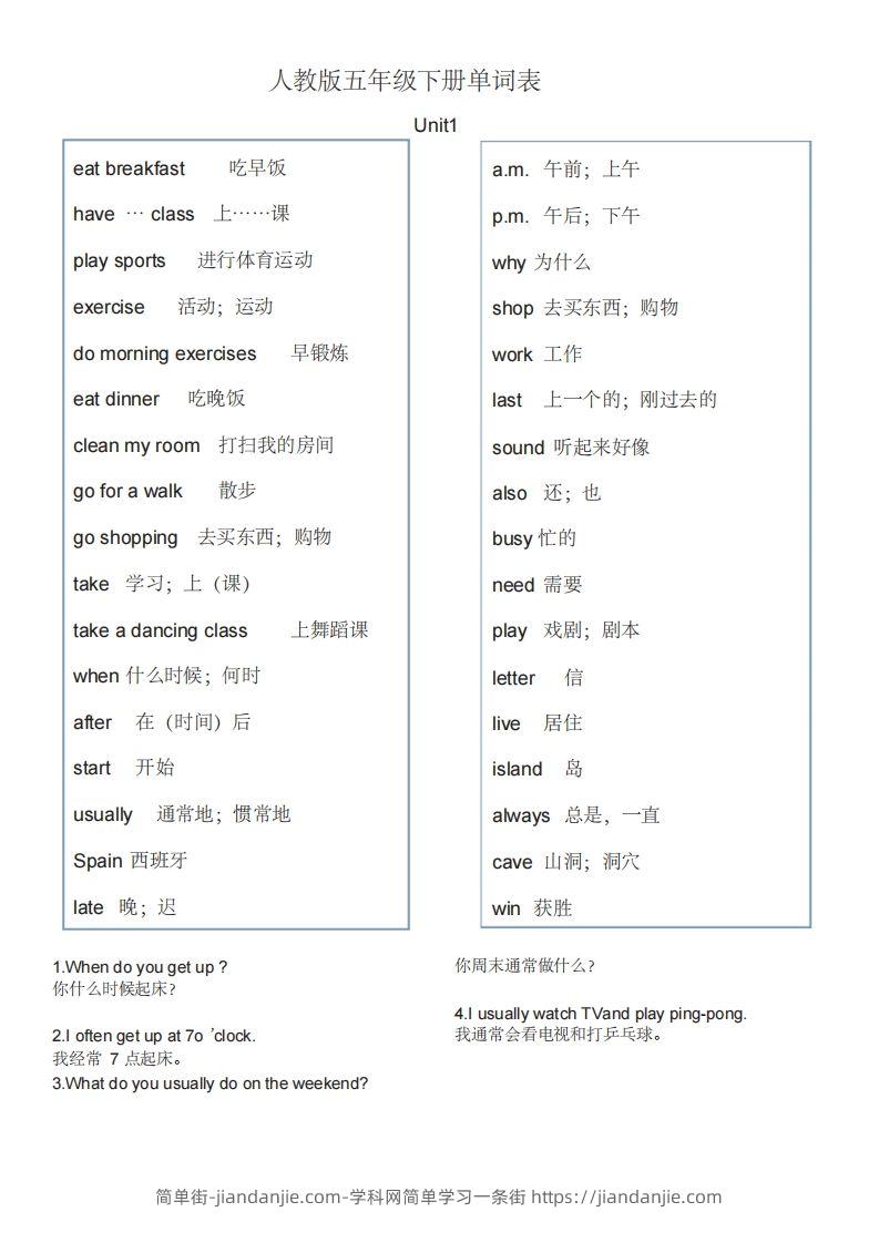 图片[1]-五年级英语下册单词表1（人教PEP版）-简单街-jiandanjie.com