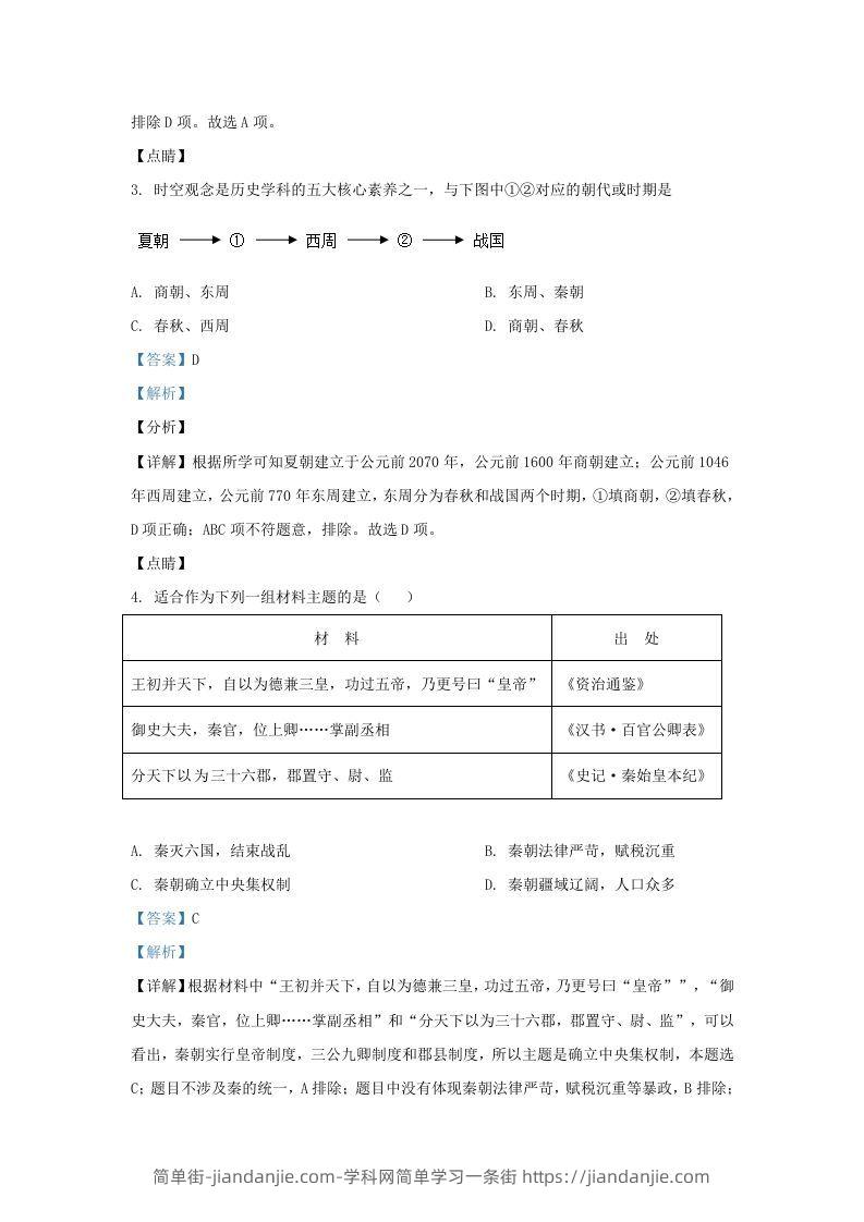 图片[2]-2021-2022学年山东省济南市历城区九年级上学期历史期末试题及答案(Word版)-简单街-jiandanjie.com