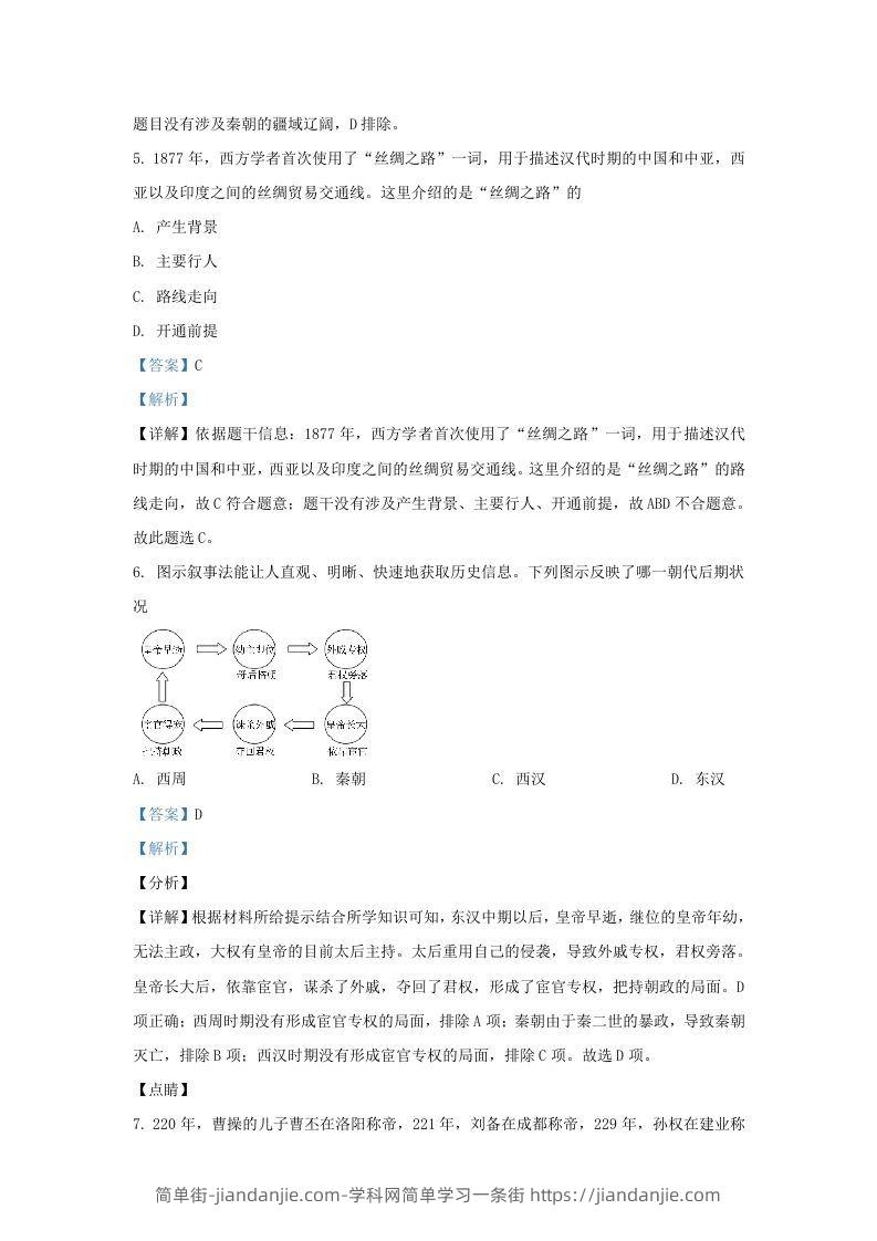 图片[3]-2021-2022学年山东省济南市历城区九年级上学期历史期末试题及答案(Word版)-简单街-jiandanjie.com