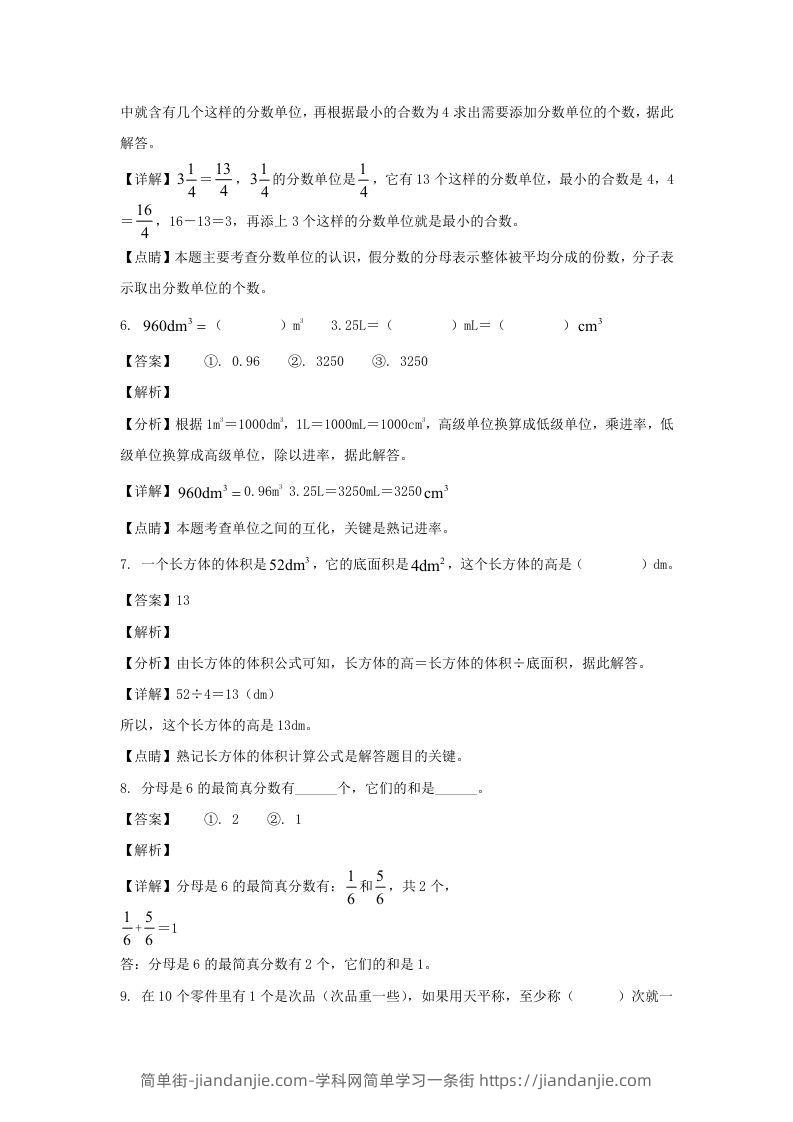 图片[3]-2020-2021学年甘肃陇南徽县五年级下册数学期末试卷及答案(Word版)-简单街-jiandanjie.com