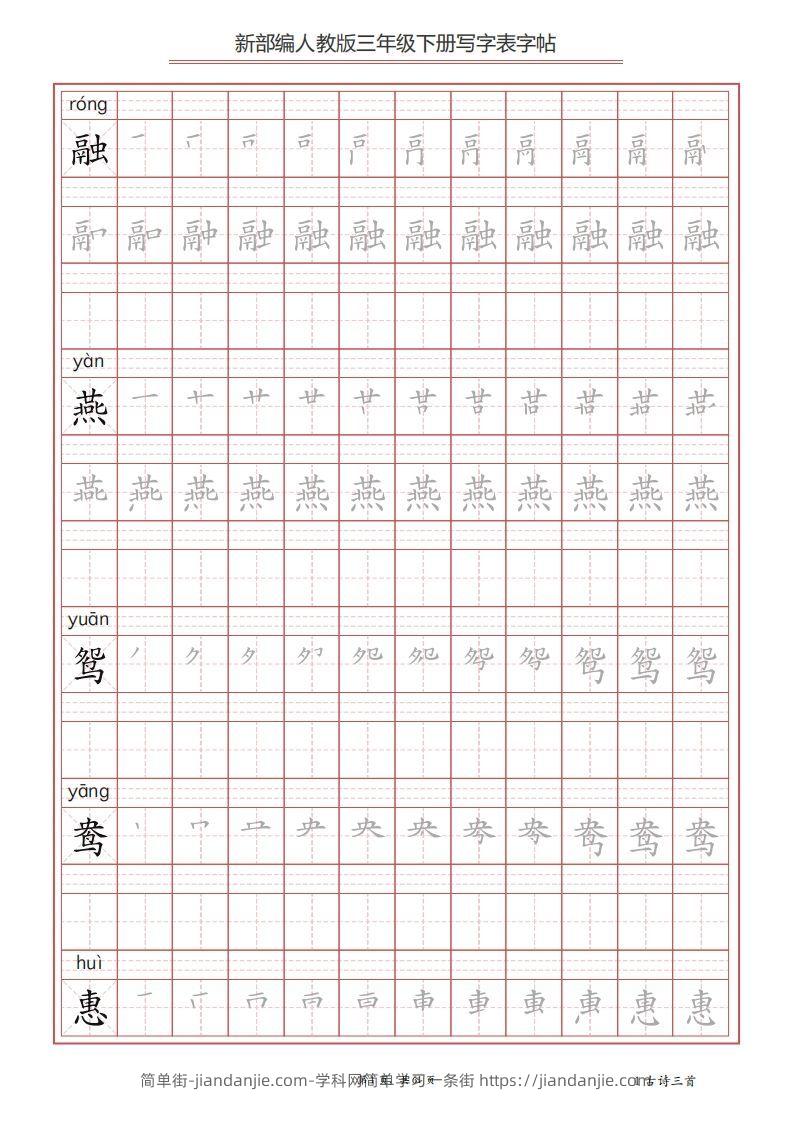 图片[1]-三年级语文下册写字表字帖（61页）PDF（部编版）-简单街-jiandanjie.com