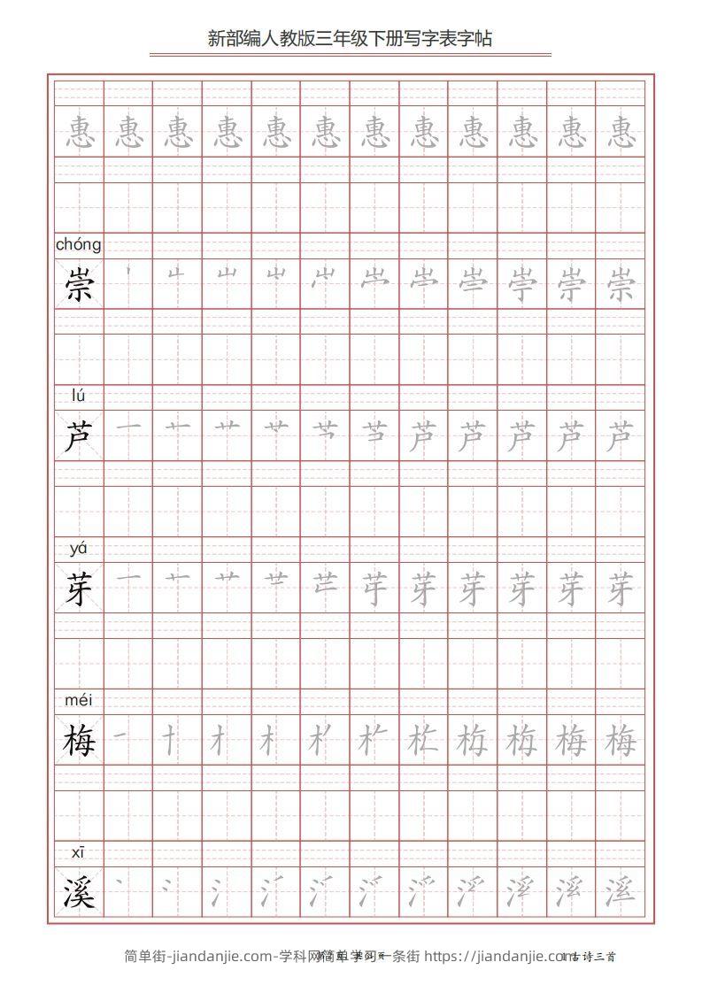 图片[2]-三年级语文下册写字表字帖（61页）PDF（部编版）-简单街-jiandanjie.com