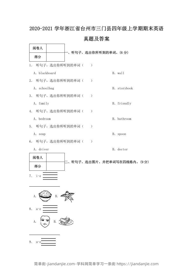 图片[1]-2020-2021学年浙江省台州市三门县四年级上学期期末英语真题及答案(Word版)-简单街-jiandanjie.com