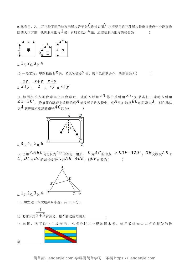 图片[2]-2021-2022学年广西南宁市八年级上学期期末数学试题及答案(Word版)-简单街-jiandanjie.com