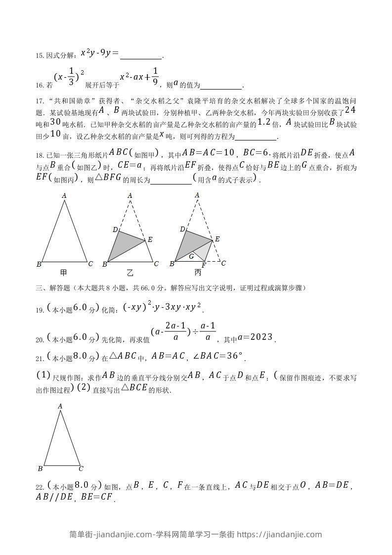 图片[3]-2021-2022学年广西南宁市八年级上学期期末数学试题及答案(Word版)-简单街-jiandanjie.com