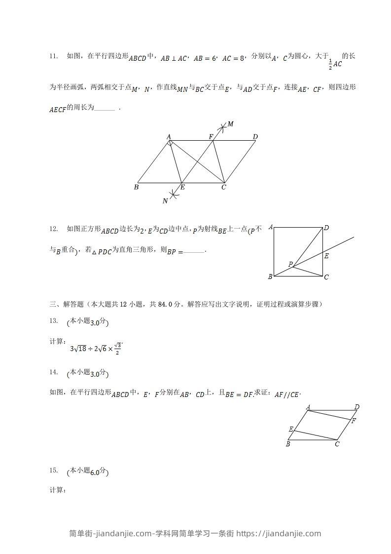 图片[3]-2022-2023学年江西省宜春市高安市八年级下学期期中数学试题及答案(Word版)-简单街-jiandanjie.com