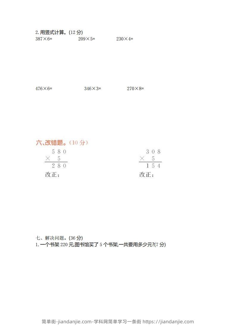 图片[2]-二（下）青岛版数学第八单元检测卷.1（54制）-简单街-jiandanjie.com