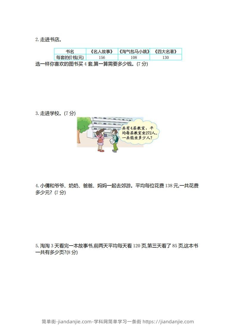 图片[3]-二（下）青岛版数学第八单元检测卷.1（54制）-简单街-jiandanjie.com