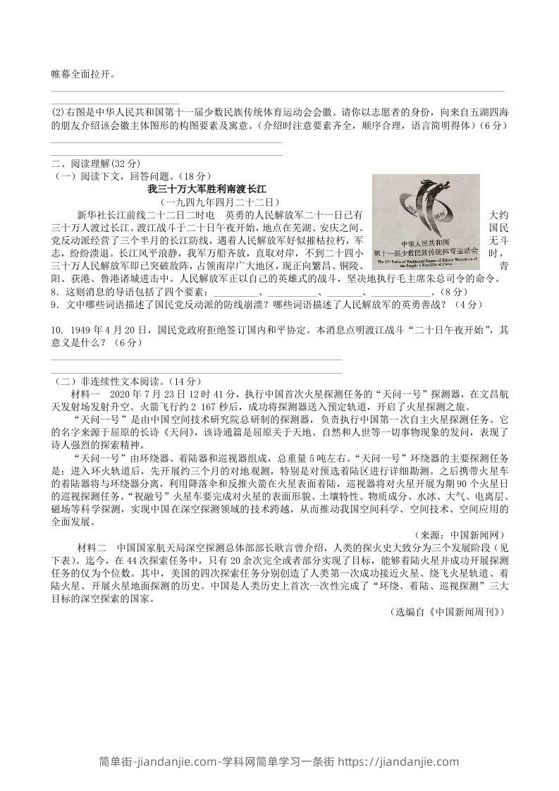 图片[2]-2023年部编版八年级语文上册第一二单元综合测试卷及答案(Word版)-简单街-jiandanjie.com