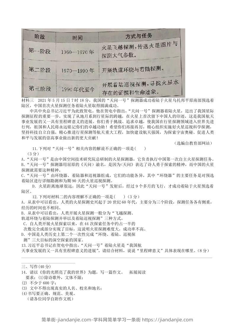 图片[3]-2023年部编版八年级语文上册第一二单元综合测试卷及答案(Word版)-简单街-jiandanjie.com