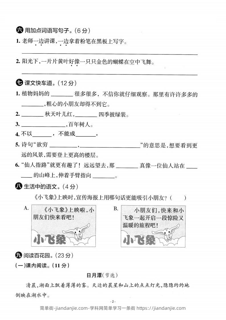 图片[2]-【期中考卷】二上语文-简单街-jiandanjie.com