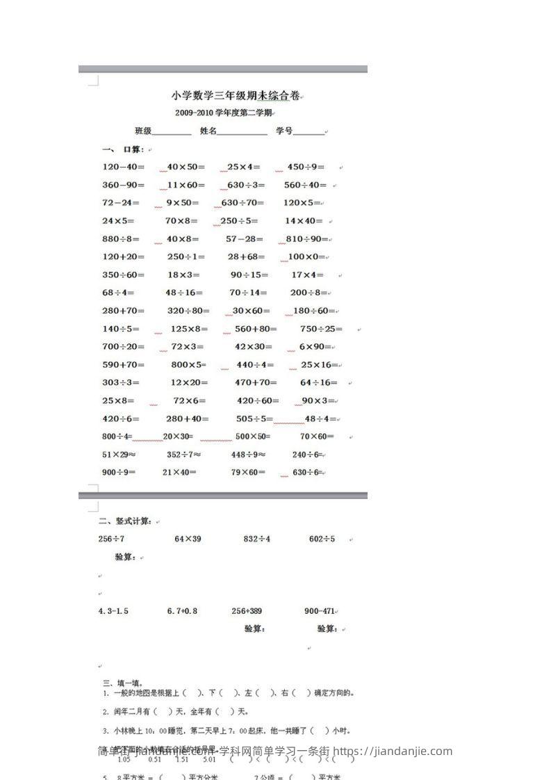 图片[2]-2011【期末试卷】小学三年级数学下册期末试题人教版-简单街-jiandanjie.com