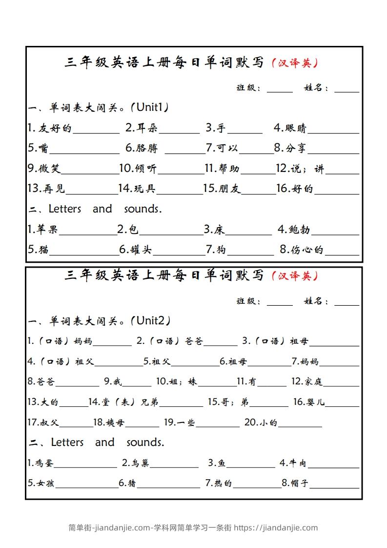 图片[1]-【24新版】三上英语每日单词默写小纸条（人教PEP）-简单街-jiandanjie.com