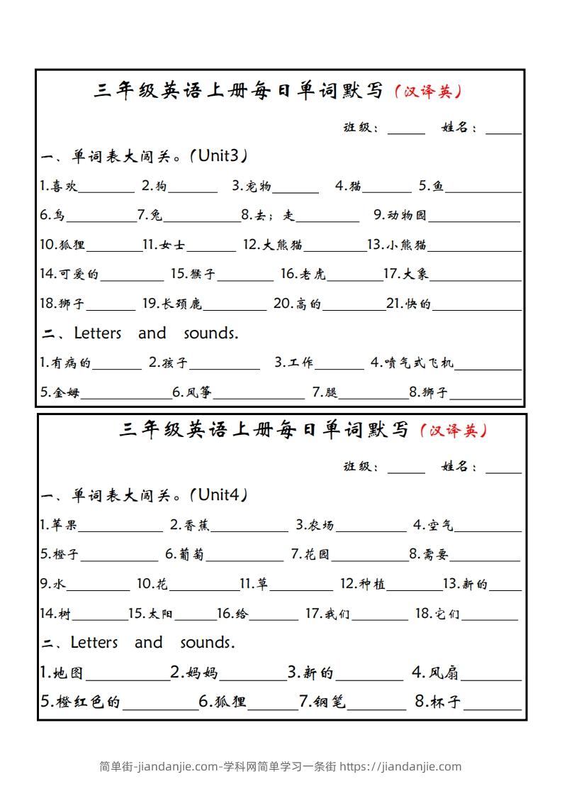 图片[2]-【24新版】三上英语每日单词默写小纸条（人教PEP）-简单街-jiandanjie.com