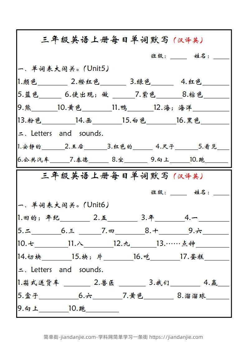 图片[3]-【24新版】三上英语每日单词默写小纸条（人教PEP）-简单街-jiandanjie.com