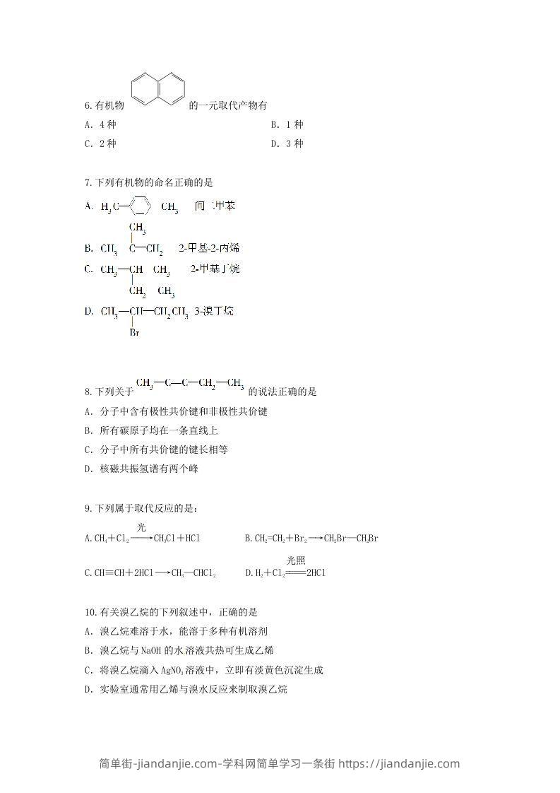 图片[2]-2019-2020年北京市怀柔区高二化学上学期期末试题及答案(Word版)-简单街-jiandanjie.com