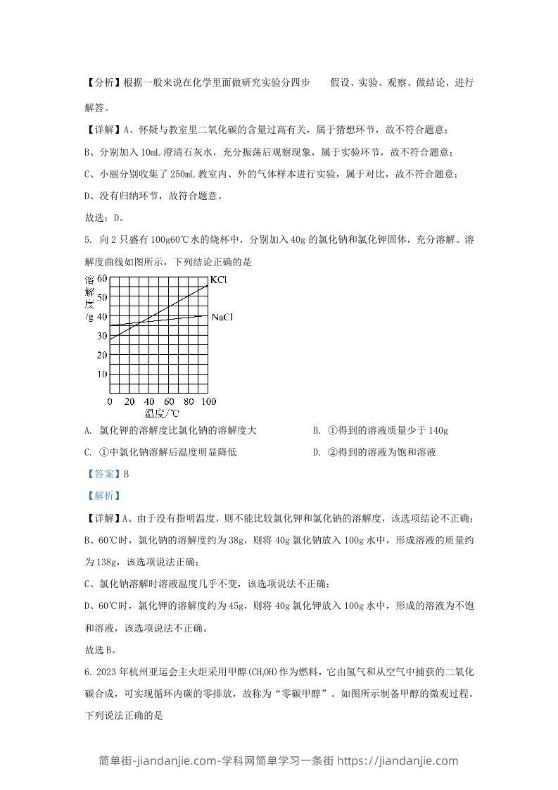 图片[3]-2023-2024学年陕西省西安市新城区九年级上学期化学期末试题及答案(Word版)-简单街-jiandanjie.com