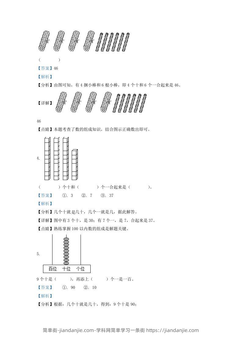 图片[2]-2020-2021学年江苏省南通市通州区一年级下册数学期末试题及答案(Word版)-简单街-jiandanjie.com