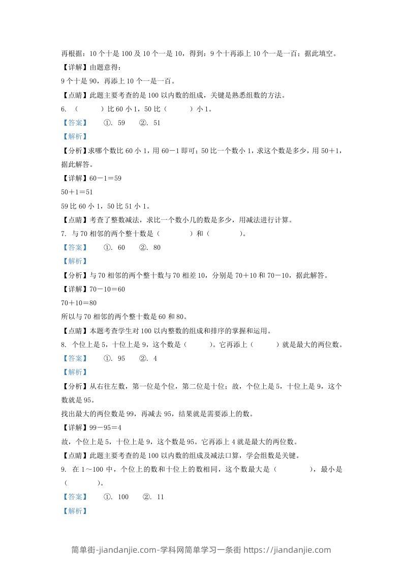 图片[3]-2020-2021学年江苏省南通市通州区一年级下册数学期末试题及答案(Word版)-简单街-jiandanjie.com