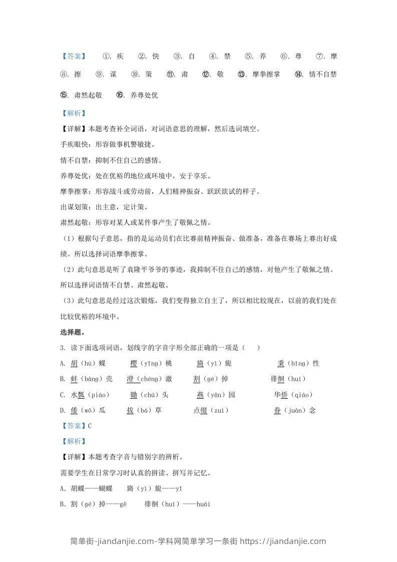 图片[2]-2021-2022学年湖南张家界永定区五年级下册语文期末试卷及答案(Word版)-简单街-jiandanjie.com