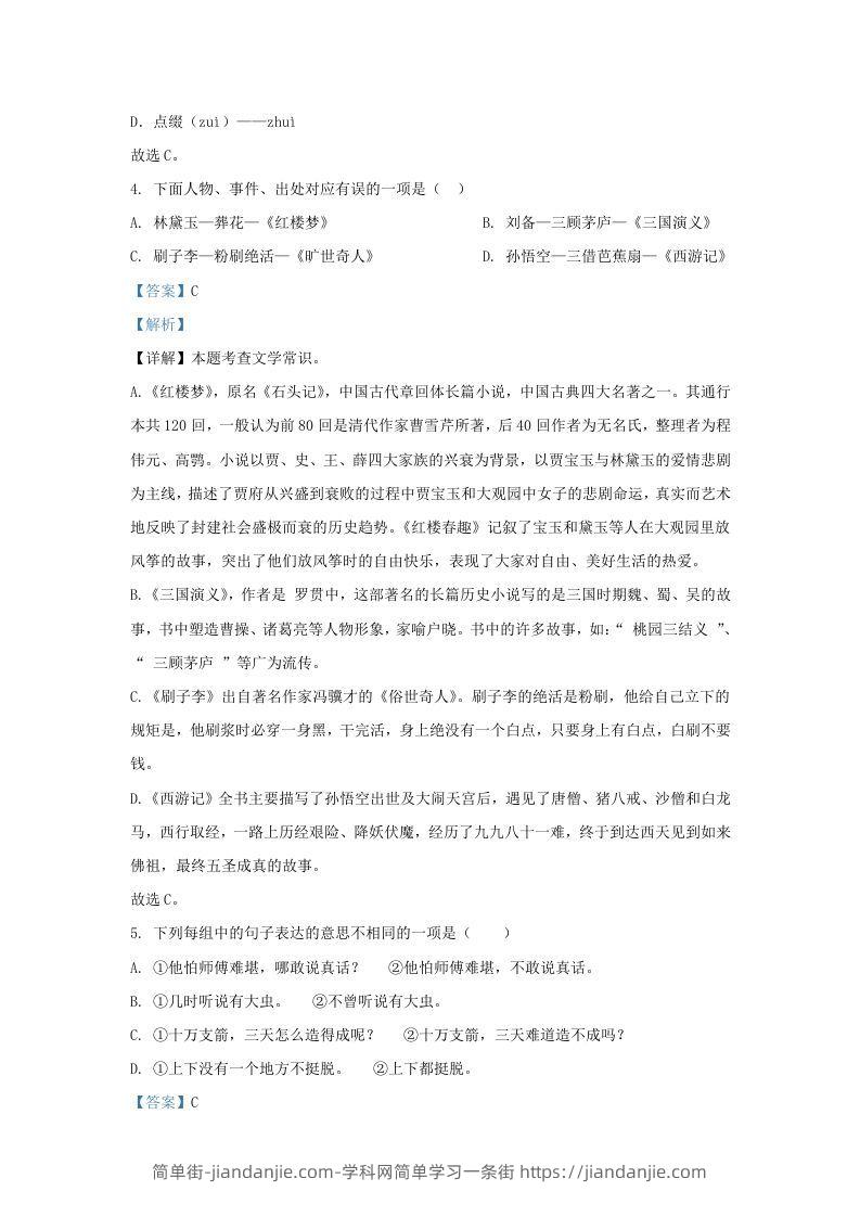 图片[3]-2021-2022学年湖南张家界永定区五年级下册语文期末试卷及答案(Word版)-简单街-jiandanjie.com