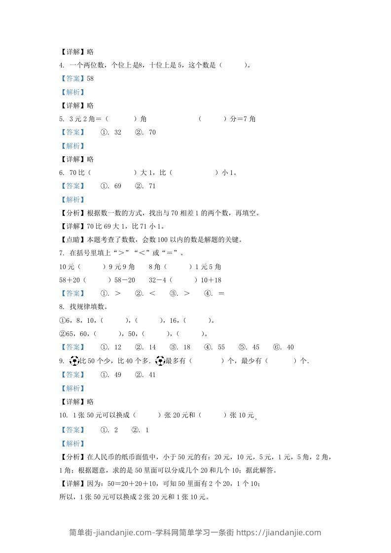 图片[2]-2020-2021学年江苏省苏州市吴江区一年级下册数学期末试题及答案(Word版)-简单街-jiandanjie.com