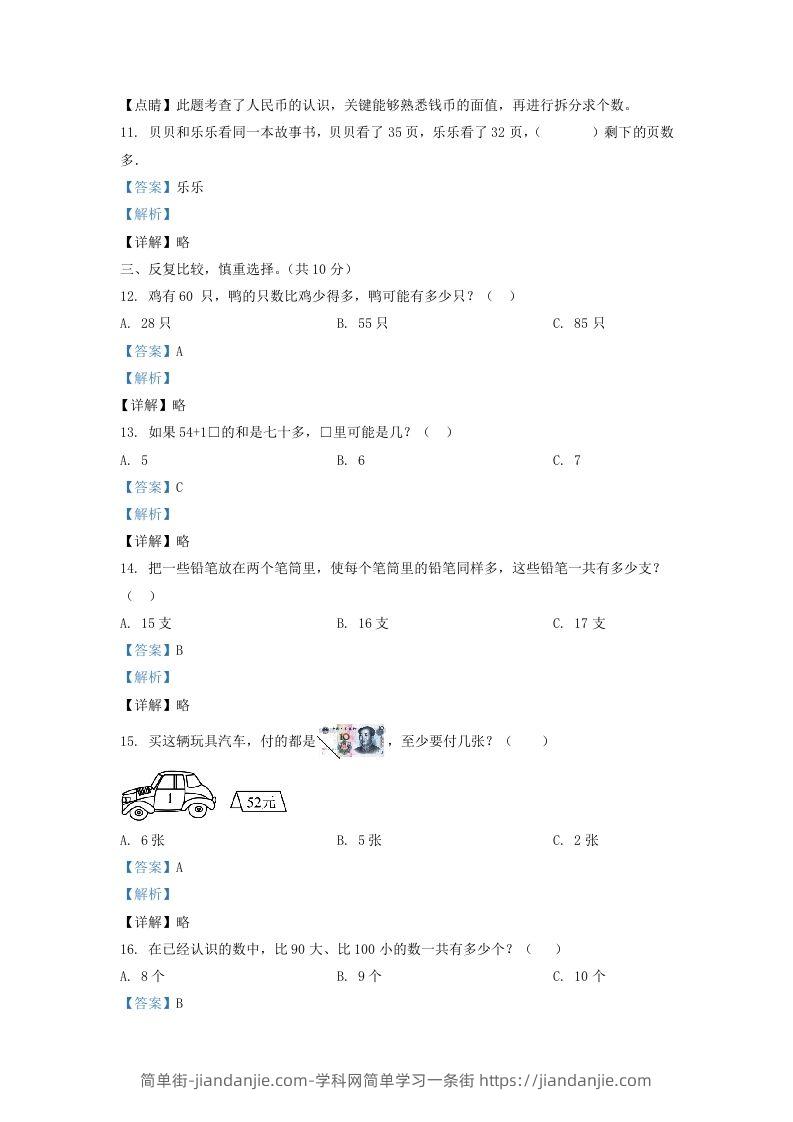 图片[3]-2020-2021学年江苏省苏州市吴江区一年级下册数学期末试题及答案(Word版)-简单街-jiandanjie.com