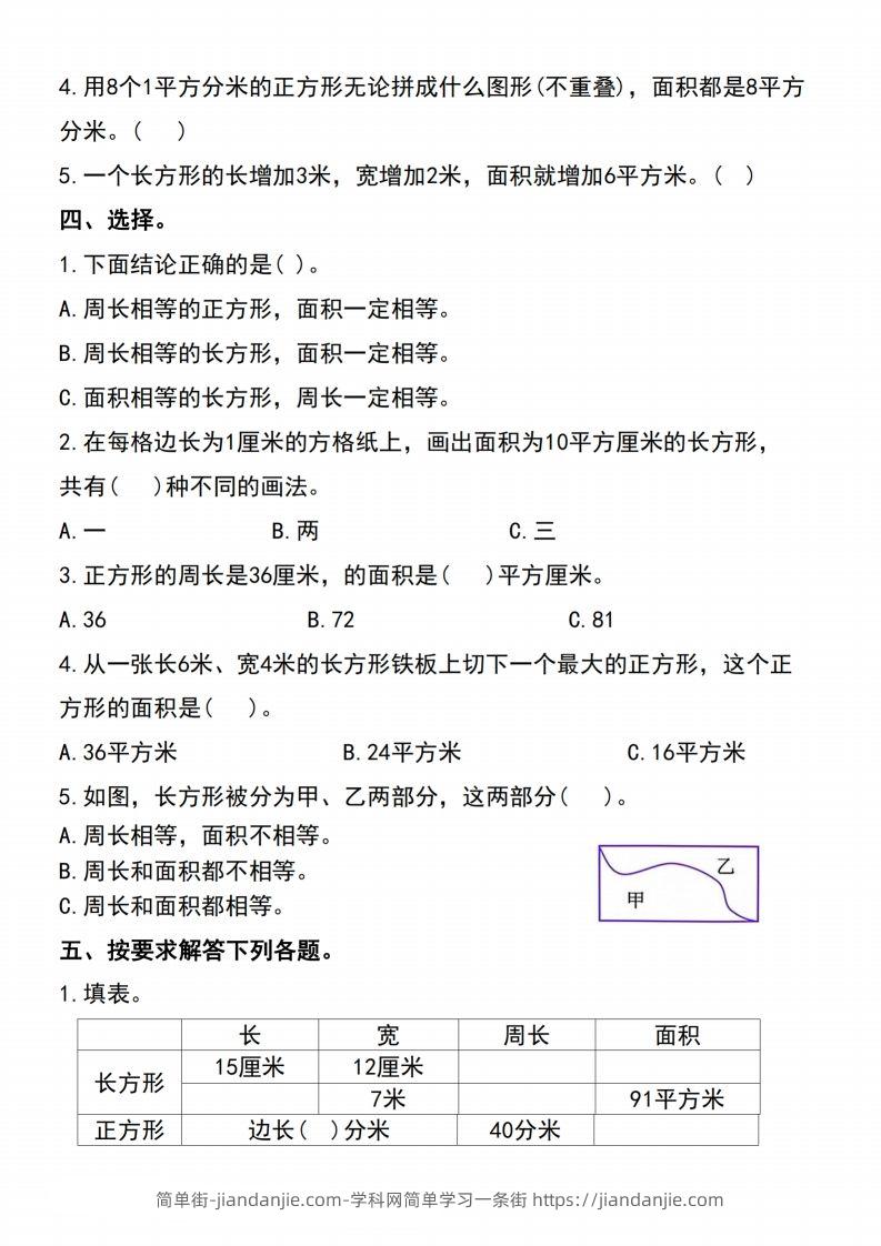 图片[2]-三下数学-《面积》单元测试-简单街-jiandanjie.com