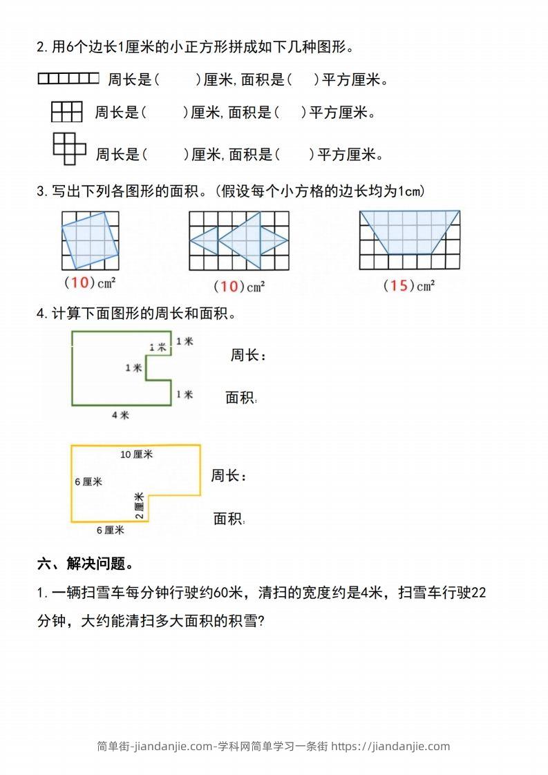 图片[3]-三下数学-《面积》单元测试-简单街-jiandanjie.com