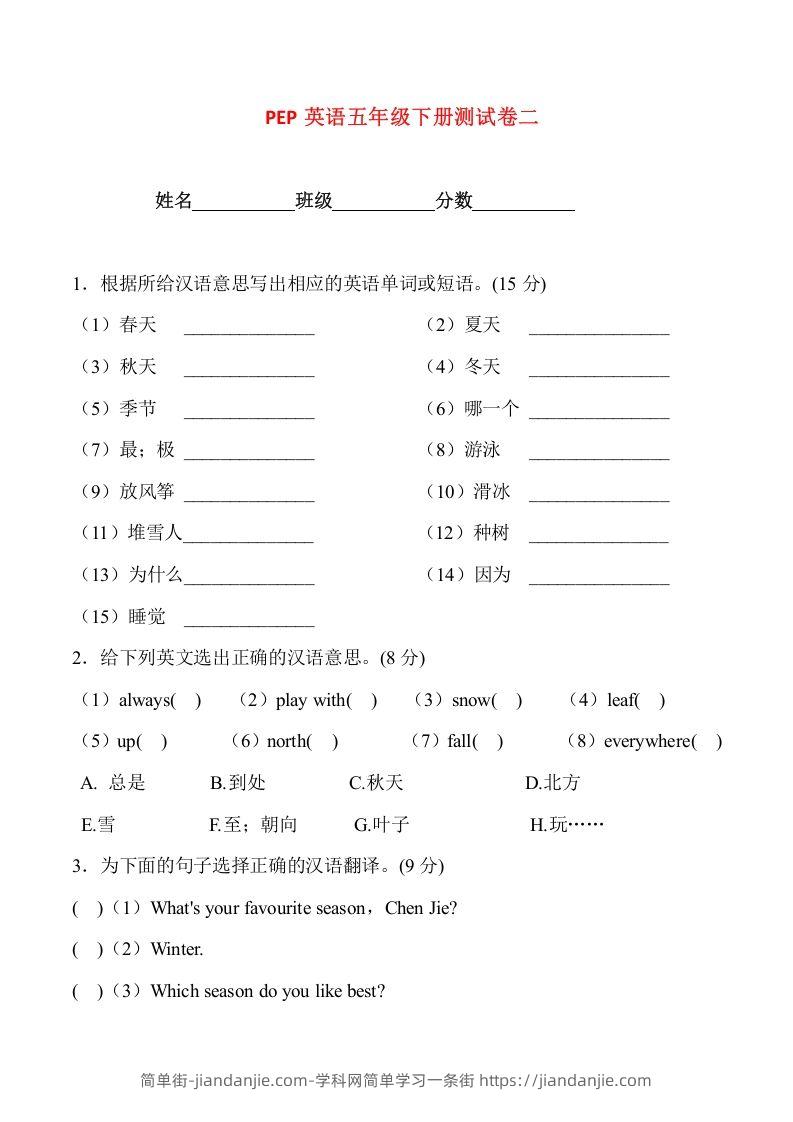 图片[1]-五年级英语下册5Unit2单元检测（人教PEP版）-简单街-jiandanjie.com