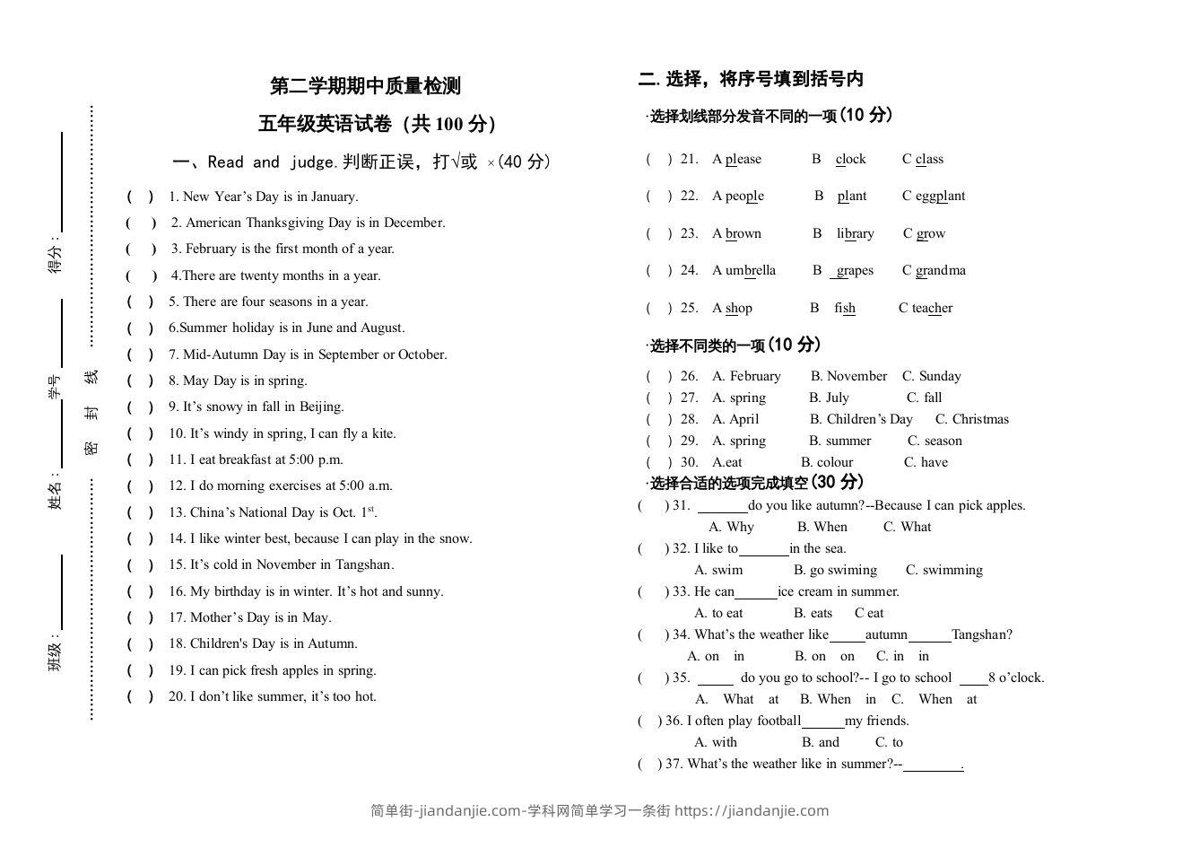 图片[1]-五年级英语下册期中测试(4)（人教版）-简单街-jiandanjie.com