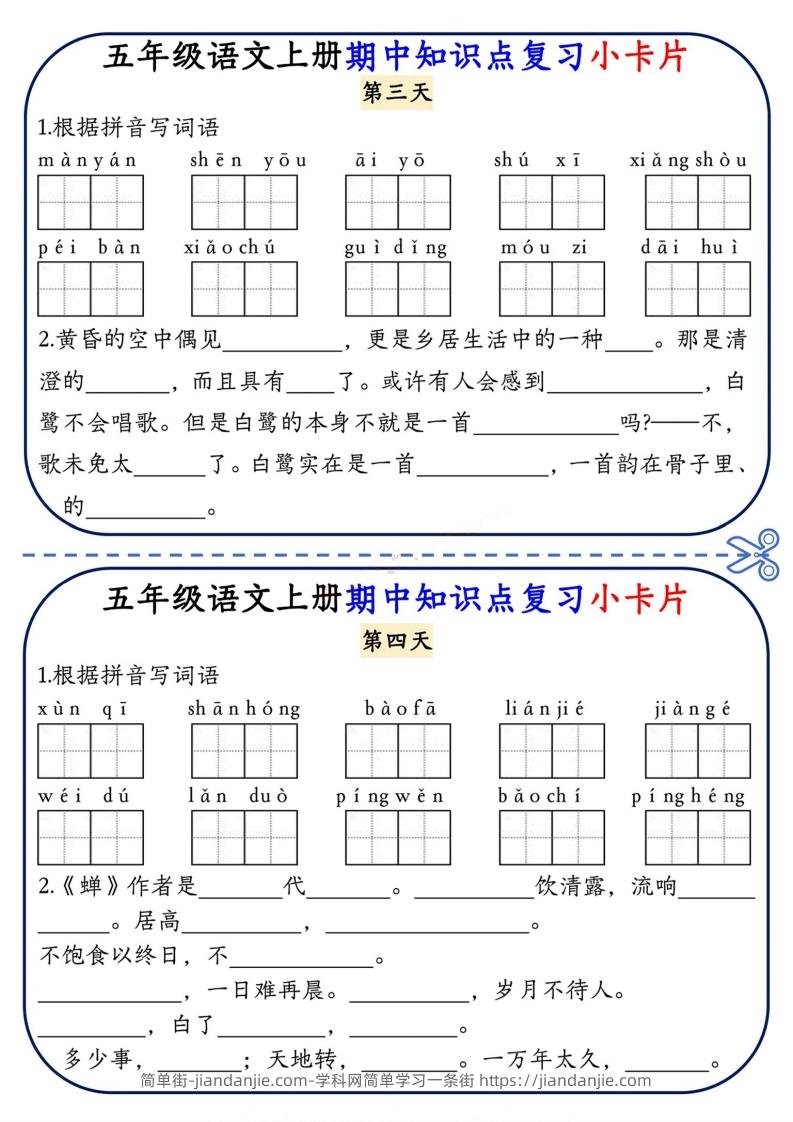 图片[2]-五上语文期中复习小卡片-简单街-jiandanjie.com