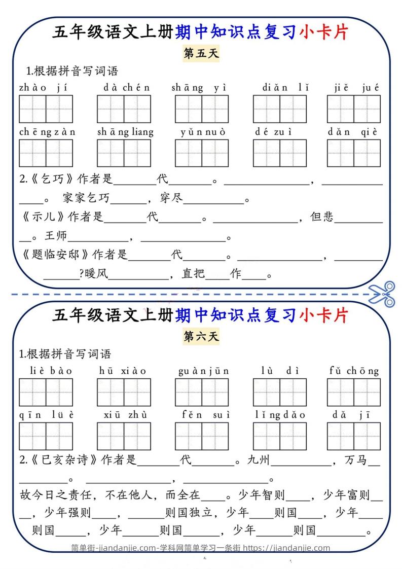 图片[3]-五上语文期中复习小卡片-简单街-jiandanjie.com